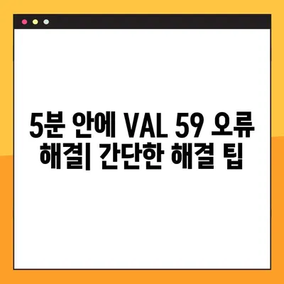 발로란트 오류코드 59(VAL 59) 해결 가이드| 5분 만에 문제 해결! | 발로란트 오류, 게임 오류 해결, VAL 59 오류