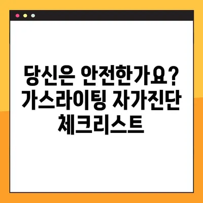 가스라이팅, 당신도 모르게 당하고 있나요? 뜻, 예시, 자가진단 & 탈출 가이드 | 가스라이팅, 관계, 폭력, 자기방어, 심리학