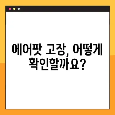 에어팟 한쪽 안 들림, 연결 안 됨? 6단계 해결 가이드 | 에어팟 고장, 연결 문제 해결, 블루투스 문제