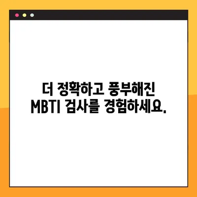 MBTI 검사 리뉴얼| 새로운 버전 바로가기 | MBTI, 성격 유형, 검사, 업데이트