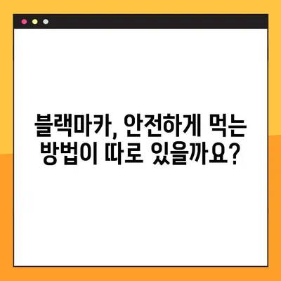 블랙마카 복용, 부작용은 없을까요? | 건강, 효능, 주의사항