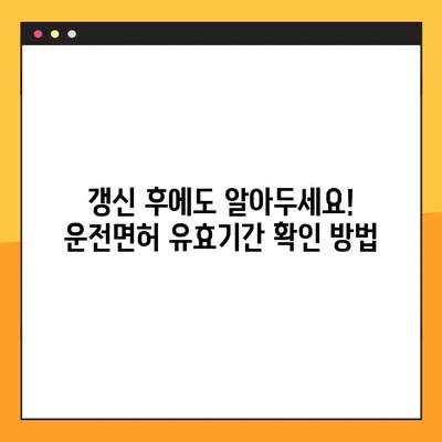 운전면허 적성검사 갱신, 4단계로 완벽하게! (+온라인 준비물) | 운전면허, 갱신, 절차, 준비, 정보