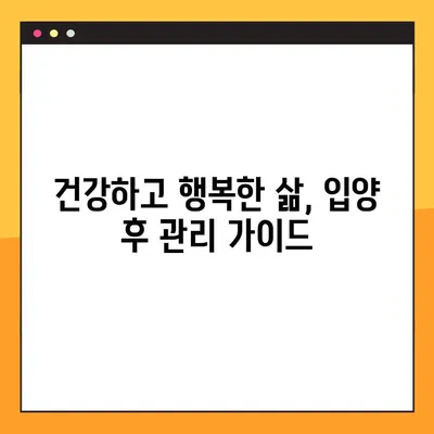 유기견 무료 분양 사이트, 입양 절차 완벽 가이드 | 유기견 입양, 입양 준비, 입양 후 관리