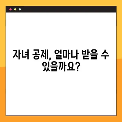 연말정산 자녀 세액 공제 완벽 가이드| 나이별 공제 금액 & 인적공제 총정리 | 연말정산, 자녀 공제, 세액 공제, 인적공제, 가이드