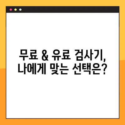 한글 맞춤법 검사기 사이트 TOP7| 네이버, 구글, 사람인 등 완벽 정복 | 맞춤법 검사, 오류 수정, 온라인 도구, 무료, 유료