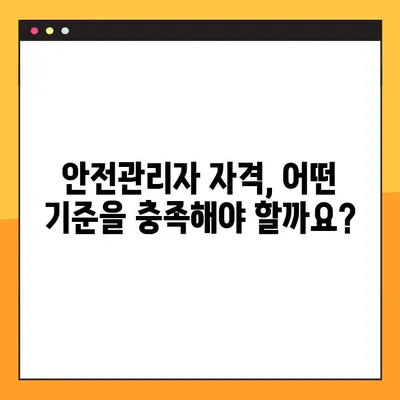 안전관리자 선임기준 최신 가이드| 전기, 소방, 건설, 제조, 가스 업종별 상세 분석 | 안전관리, 법규, 자격, 선임 기준, 업종별 특징