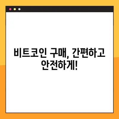 비트코인 투자 시작하기| 비트코인 사는법 & 거래소 추천 가이드 | 비트코인, 암호화폐, 거래소, 투자