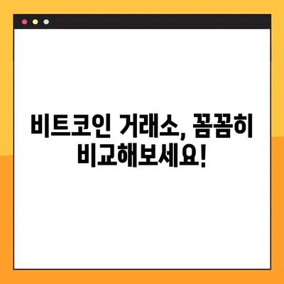 비트코인 투자 시작하기| 비트코인 사는법 & 거래소 추천 가이드 | 비트코인, 암호화폐, 거래소, 투자