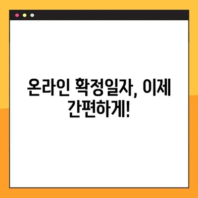 인터넷으로 확정일자 받는 방법 5단계 완벽 정리 | 부동산, 임대차 계약, 전자문서