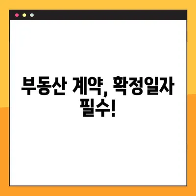 인터넷으로 확정일자 받는 방법 5단계 완벽 정리 | 부동산, 임대차 계약, 전자문서