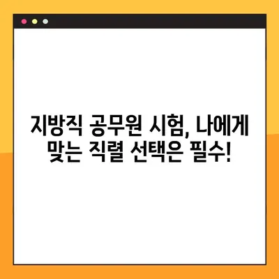 2023 지방직 공무원 원서 접수 완벽 가이드| 7단계로 놓치지 않고 성공하기! | 지방직, 공무원 시험, 원서 접수, 합격 전략