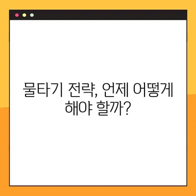 코인 물타기 전략 완벽 가이드| 평단가 계산기 엑셀 무료 공유 | 코인 투자, 평단가 계산, 물타기 전략