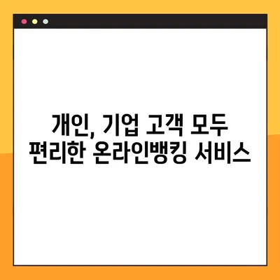 신한은행 인터넷뱅킹 바로가기 (개인, 기업) | 신한은행 온라인뱅킹 접속, 로그인, 서비스