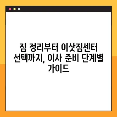 이사 전 완벽 준비! 20가지 체크리스트 총정리 | 이사 준비, 이사 체크리스트, 이사 전 필수