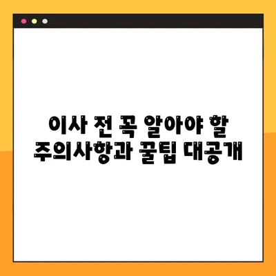 이사 전 완벽 준비! 20가지 체크리스트 총정리 | 이사 준비, 이사 체크리스트, 이사 전 필수