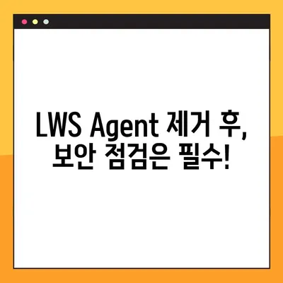 IPinside LWS Agent 정체 밝히고 삭제하기| 프로그램 분석 및 제거 후기 | LWS Agent, 악성 프로그램, 삭제 방법, 보안 팁