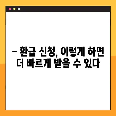 세금 환급 신청, 3가지 방법으로 간편하게! | 3.3, 국세청, 신청 기간, 환급받는 방법