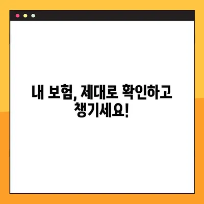 숨은 보험금 찾는 7단계| 내 보험, 이젠 놓치지 마세요! | 보험금 찾기, 보험금 청구, 보험금 확인