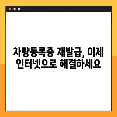 차량등록증 분실했나요? 인터넷으로 간편하게 재발급 받는 방법 | 자동차, 재발급, 온라인 신청