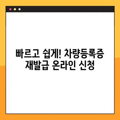 차량등록증 분실했나요? 인터넷으로 간편하게 재발급 받는 방법 | 자동차, 재발급, 온라인 신청