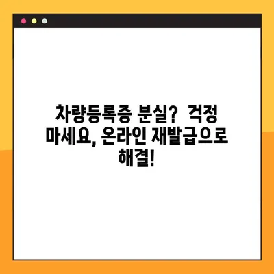 차량등록증 분실했나요? 인터넷으로 간편하게 재발급 받는 방법 | 자동차, 재발급, 온라인 신청