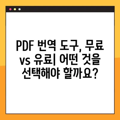 PDF 번역, 파파고, 구글, Doctranslate 3가지 비교분석 | 무료, 유료, 정확도, 장단점