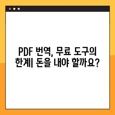 PDF 번역, 파파고, 구글, Doctranslate 3가지 비교분석 | 무료, 유료, 정확도, 장단점