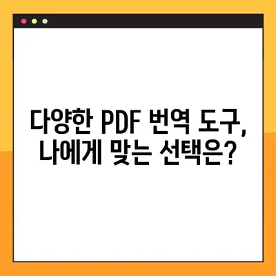 PDF 번역, 파파고, 구글, Doctranslate 3가지 비교분석 | 무료, 유료, 정확도, 장단점