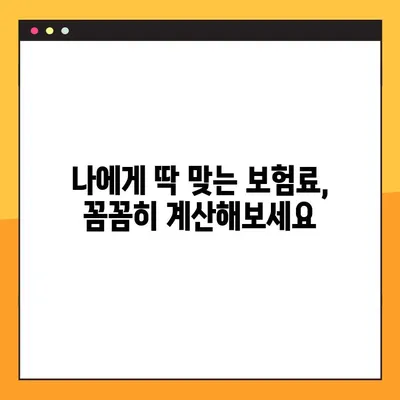 자동차 보험료 비교, 다이렉트 견적으로 최저가 찾기 | 보험료 계산, 추천 사이트, 비교 가이드