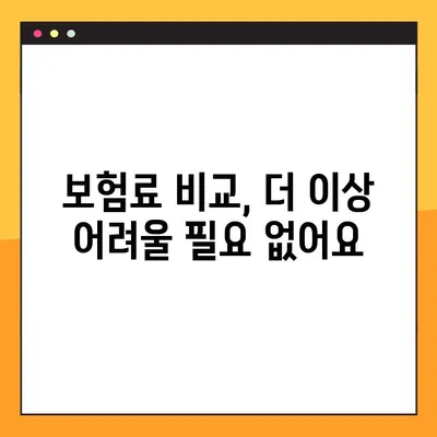 자동차 보험료 비교, 다이렉트 견적으로 최저가 찾기 | 보험료 계산, 추천 사이트, 비교 가이드