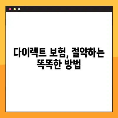 자동차 보험료 비교, 다이렉트 견적으로 최저가 찾기 | 보험료 계산, 추천 사이트, 비교 가이드