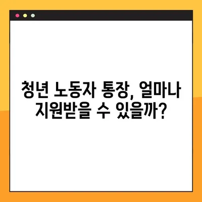 경기도 청년 노동자 통장 8기 가입 완벽 가이드| 신청 방법부터 후기까지 | 청년, 노동자, 지원금, 후기, 경기도