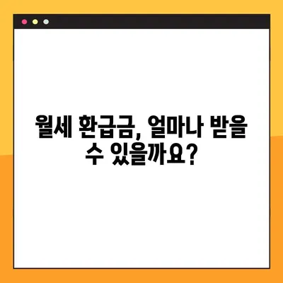 월세 환급금 조회 방법 | 자리톡 후기 & 실제 환급 경험 공유 | 월세, 환급, 자리톡, 후기, 경험