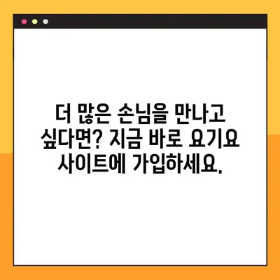 요기요 사장님, 지금 바로 사이트 시작하세요! | 가입, 주문 관리, 매출 분석, 모든 것을 한 곳에서!