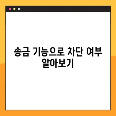 카카오톡 차단 확인 방법! 10초 만에 송금, 프사 확인하고 차단 여부 알아보세요 | 카톡 차단, 차단 확인, 송금, 프로필 사진