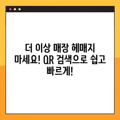 다이소 물건찾기 이젠 QR 사이트로! | 다이소, QR코드, 물건 검색, 온라인 쇼핑