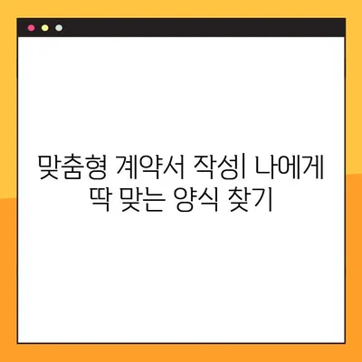 부동산 임대차 계약서 양식 5선 다운로드 (HWP, XLS) | 무료, 간편, 맞춤형