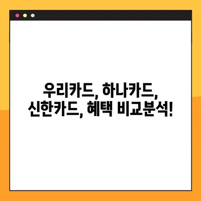광역알뜰교통카드 체크카드, 우리·하나·신한 3사 비교분석| 나에게 딱 맞는 카드는? | 광역알뜰교통카드, 체크카드 비교, 교통비 절약
