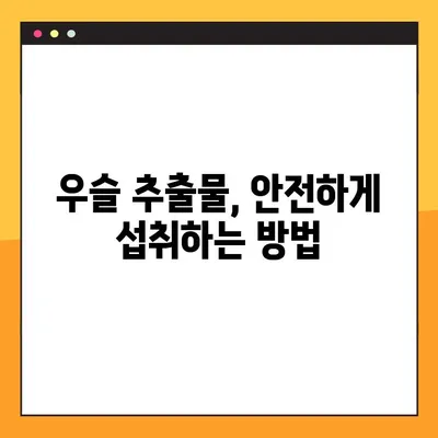 우슬 추출물의 효능과 부작용, 복용법 완벽 가이드 | 건강, 관절 건강, 우슬