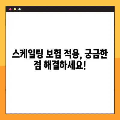 스케일링 비용 & 가격| 건강보험 적용 확인 가이드 | 치과, 치료, 비용, 보험