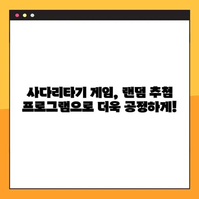 사다리 프로그램 3가지 무료 공유| 랜덤 추첨의 재미를 더하다 | 사다리타기, 게임, 랜덤 추첨 프로그램, 무료 다운로드
