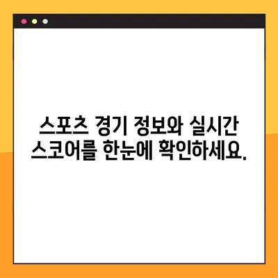 스포조이 바로가기| www.spojoy.com | 스포츠 중계, 실시간 스코어, 경기 정보