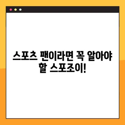 스포조이 바로가기| www.spojoy.com | 스포츠 중계, 실시간 스코어, 경기 정보