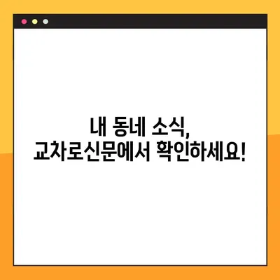 교차로신문 지역별 보기| 남부, 북부, 서부, 중부 | 지역 뉴스, 지역 정보, 교차로 신문