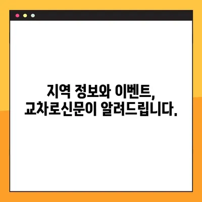 교차로신문 지역별 보기| 남부, 북부, 서부, 중부 | 지역 뉴스, 지역 정보, 교차로 신문