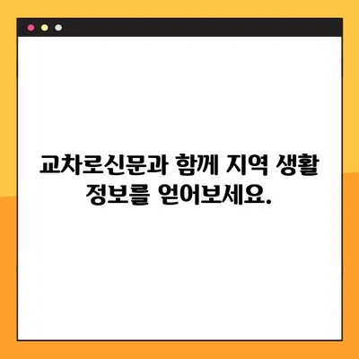 교차로신문 지역별 보기| 남부, 북부, 서부, 중부 | 지역 뉴스, 지역 정보, 교차로 신문