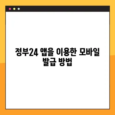 가족관계증명서 핸드폰으로 발급받는 방법| 기본, 상세, 특정 상황별 가이드 | 온라인 발급, 모바일 발급, 정부24