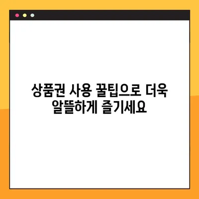 국민관광상품권 사용처 총정리| 홈플러스, 호텔, 그리고 더 많은 곳! | 할인, 혜택, 사용 꿀팁