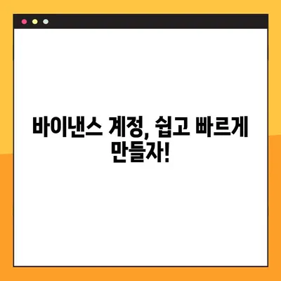 바이낸스 가입 완벽 가이드| 추천인 코드로 20% 할인 받기 | 바이낸스, 암호화폐 거래소, 추천인 코드, 할인