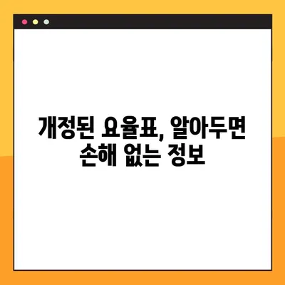 부동산 중개수수료 계산 완벽 가이드 (개편 후) | 복비 계산기, 요율표, 계산 예시